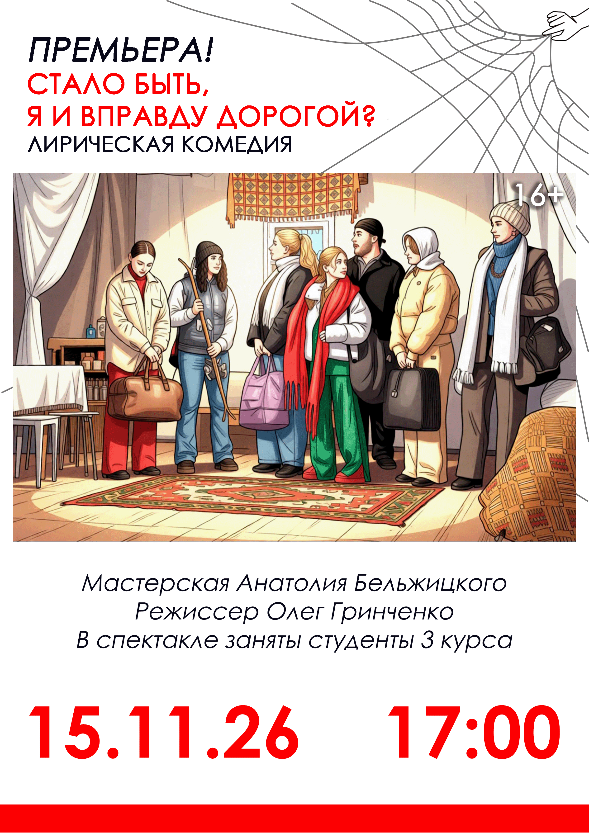 Стало быть, я и вправду дорогой?